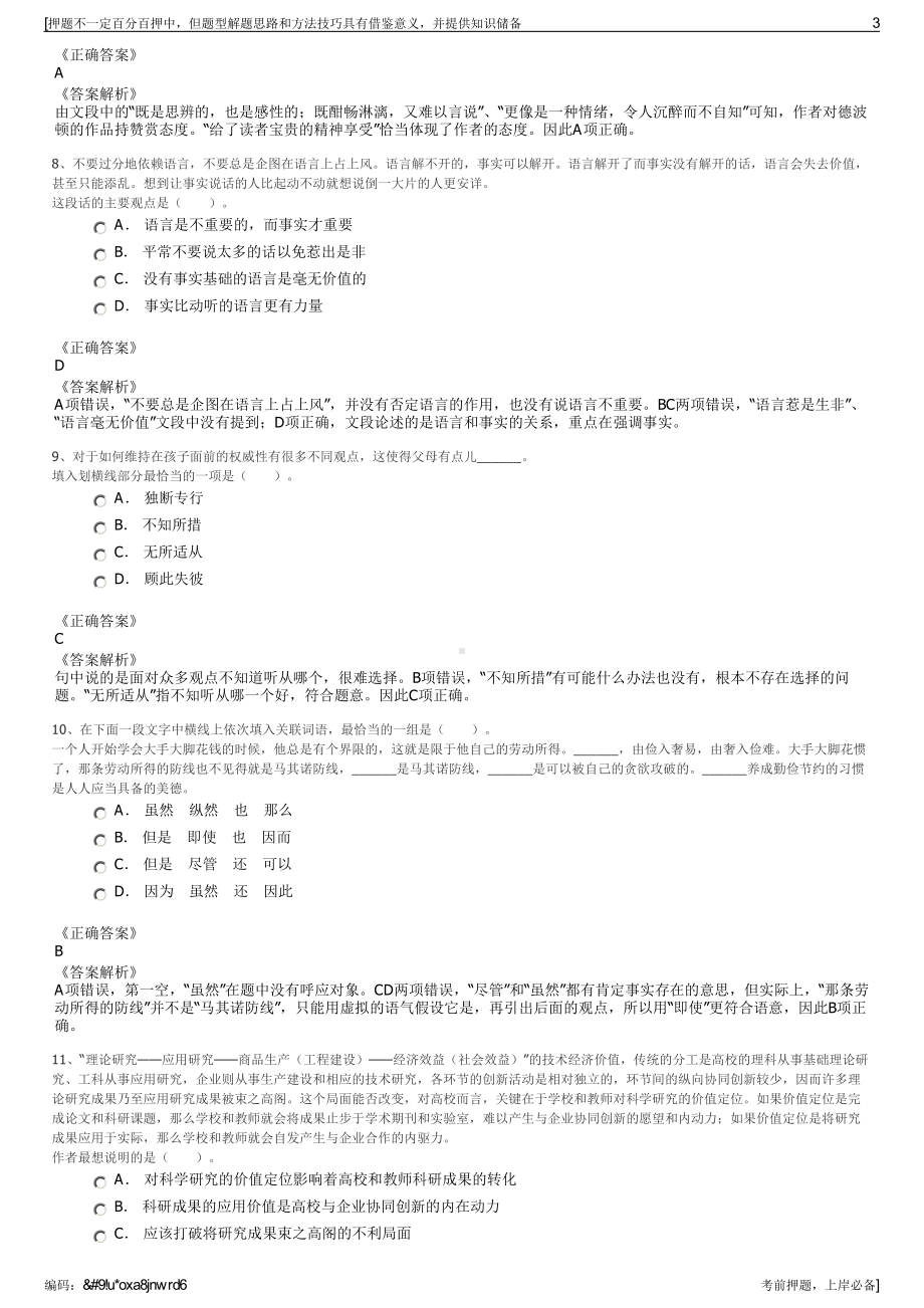 2023年河南亚洲建设集团有限公司招聘笔试冲刺题（带答案解析）.pdf_第3页