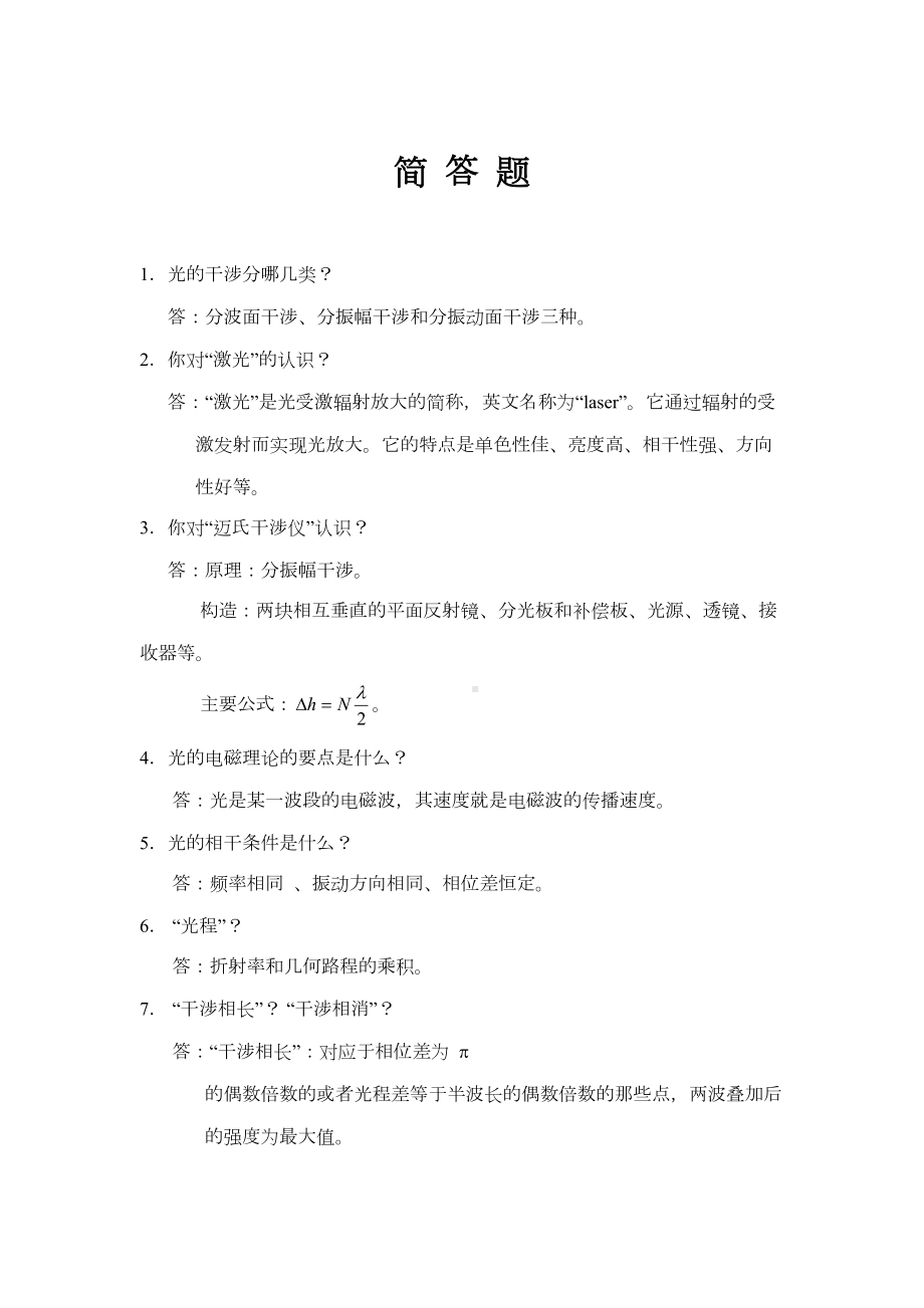 光学复习填空和简答教学提纲.doc_第2页