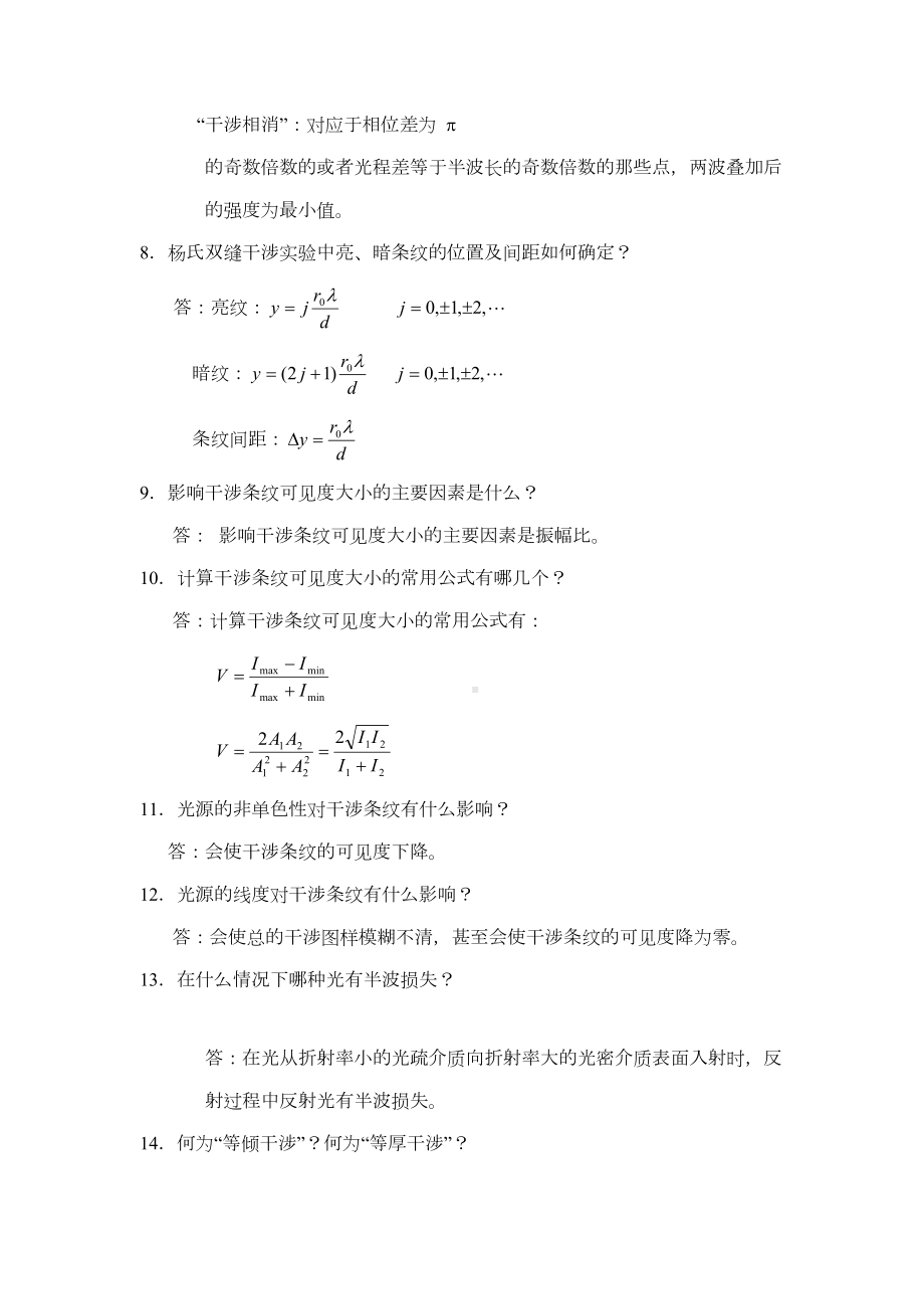 光学复习填空和简答教学提纲.doc_第3页