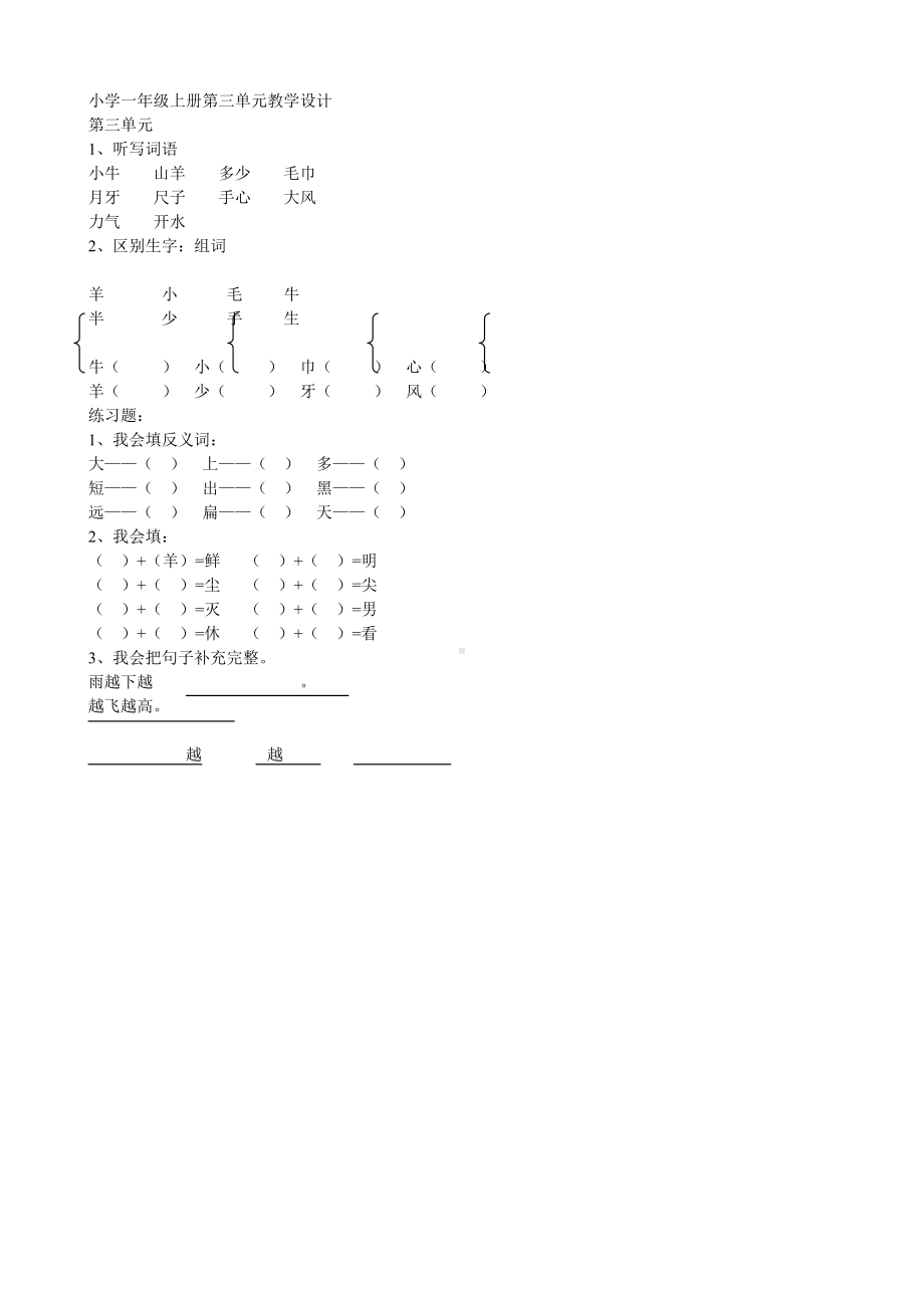 小学一年级上册第三单元教学设计.doc_第1页