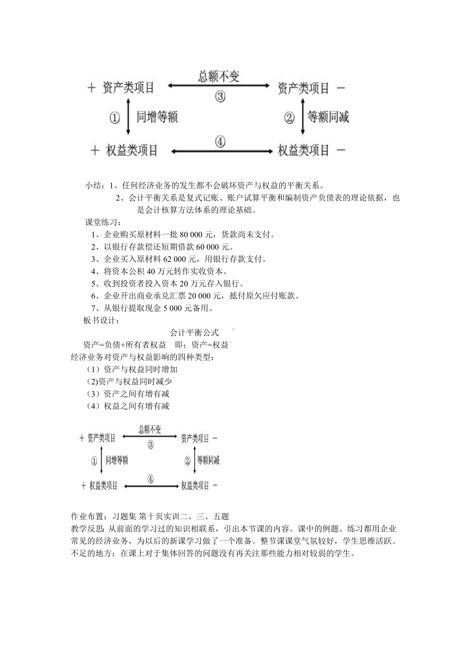 会计平衡公式教案.doc_第2页