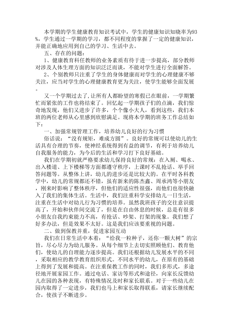 2020学校健康教育工作总结(DOC 6页).docx_第3页