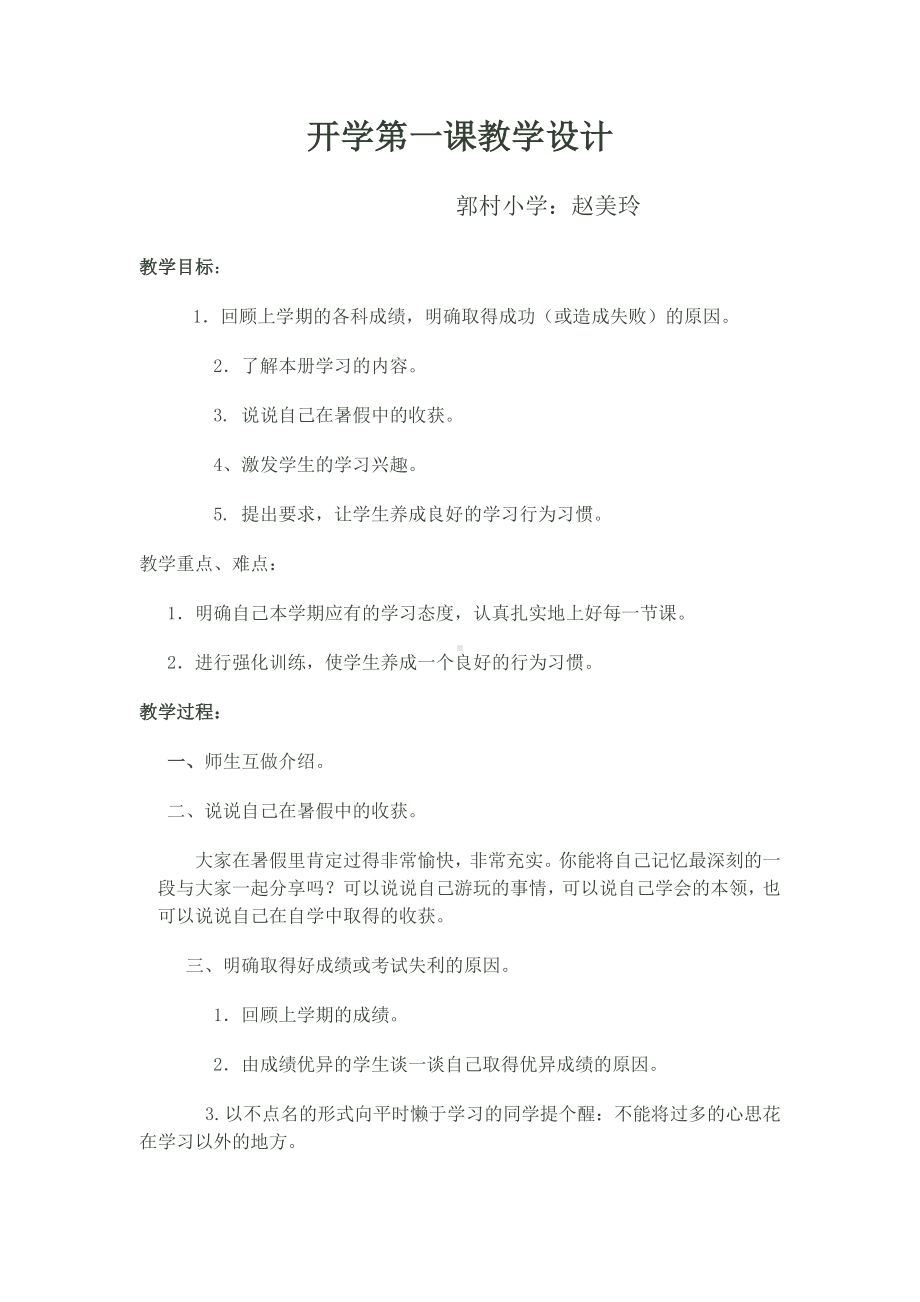 开学第一课教学设计.doc_第1页