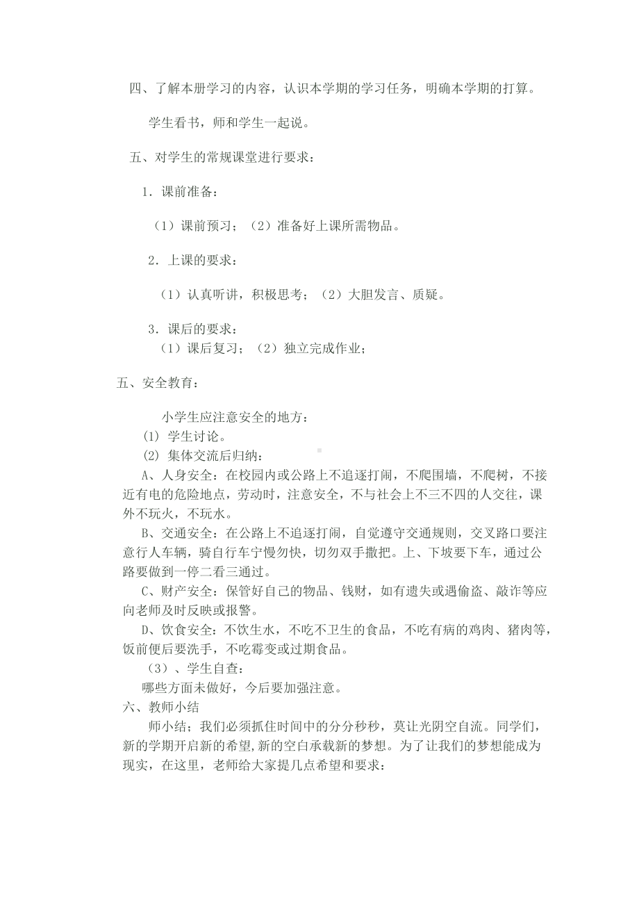 开学第一课教学设计.doc_第2页