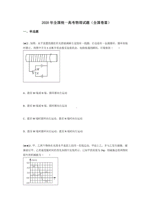 2020年全国统一高考物理试题(全国卷Ⅲ).doc