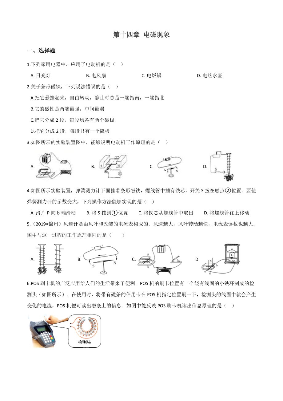 2019北师大版九年级全册物理第十四章磁现象单元练习题语文.doc_第1页