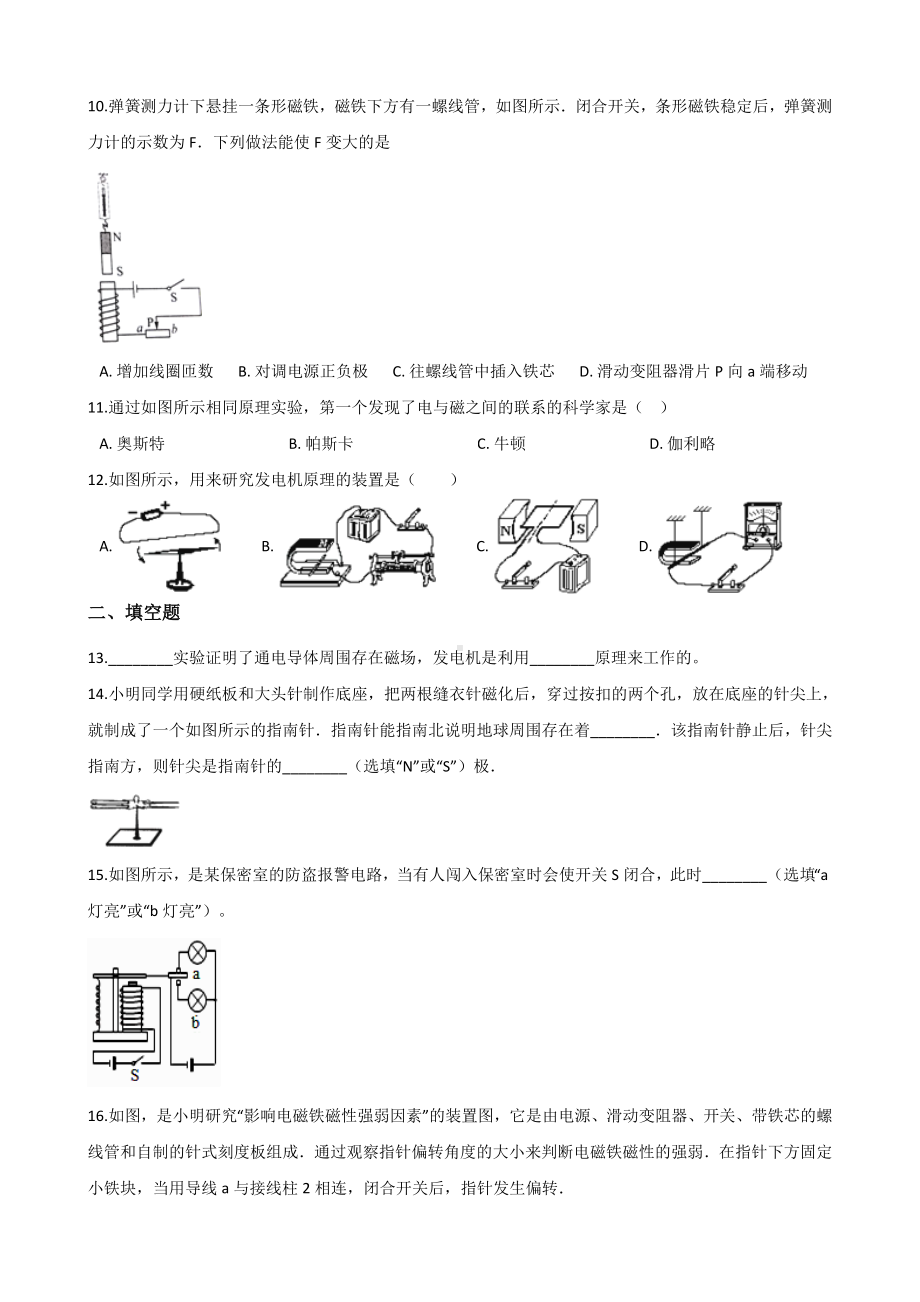 2019北师大版九年级全册物理第十四章磁现象单元练习题语文.doc_第3页