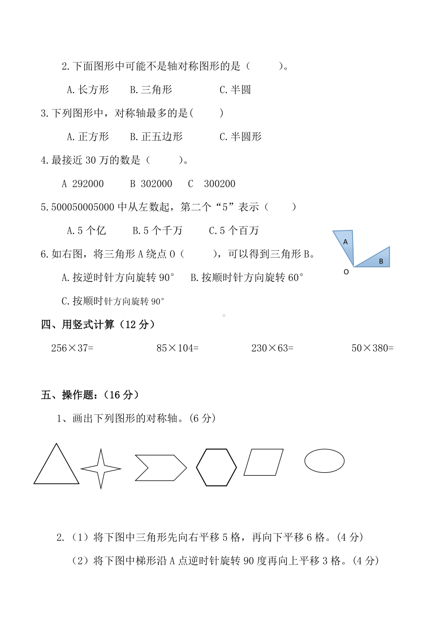 2020苏教版四年级数学下册第一二单元测试题.docx_第3页