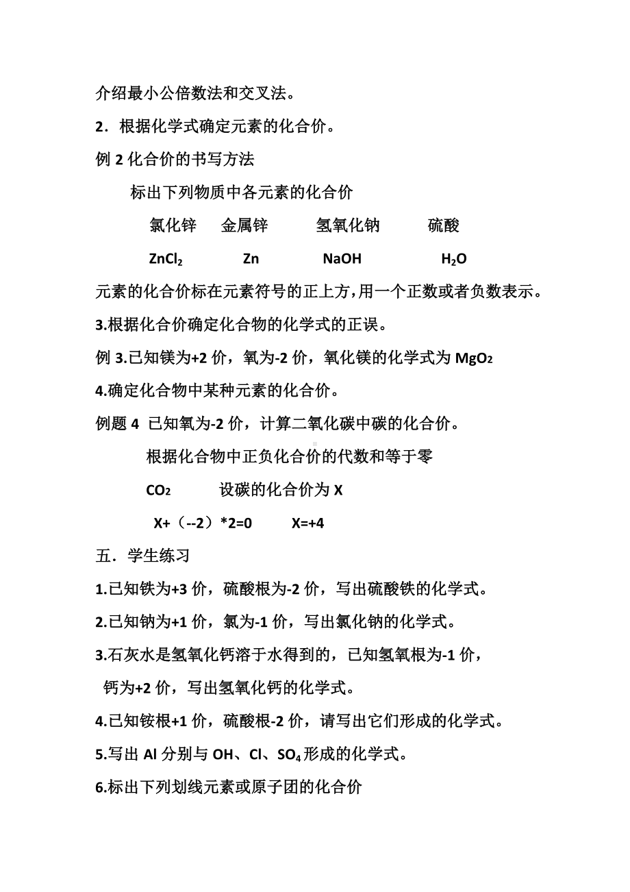 教案化学式和化合价.docx_第2页