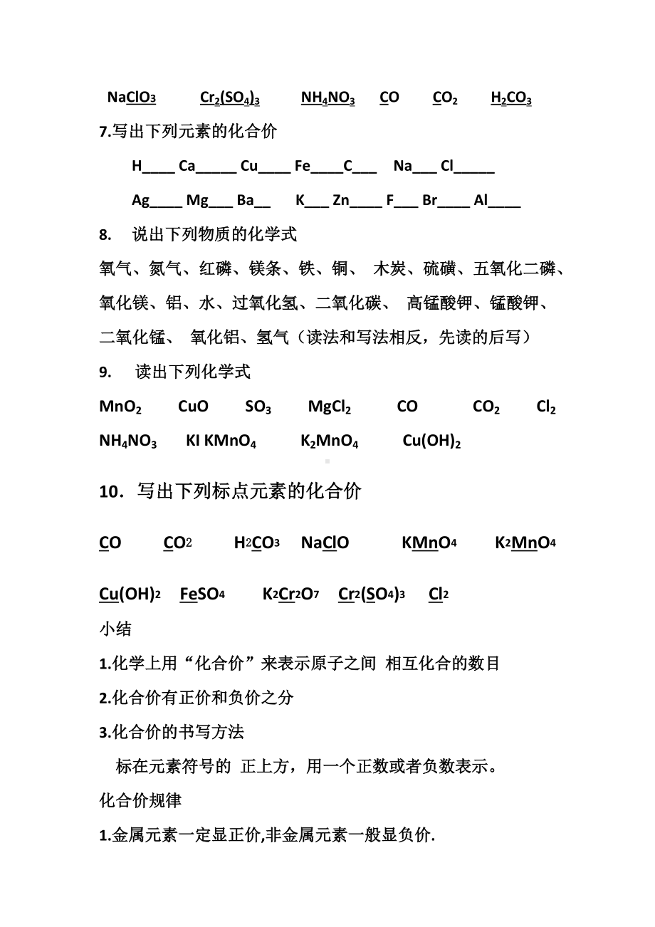 教案化学式和化合价.docx_第3页