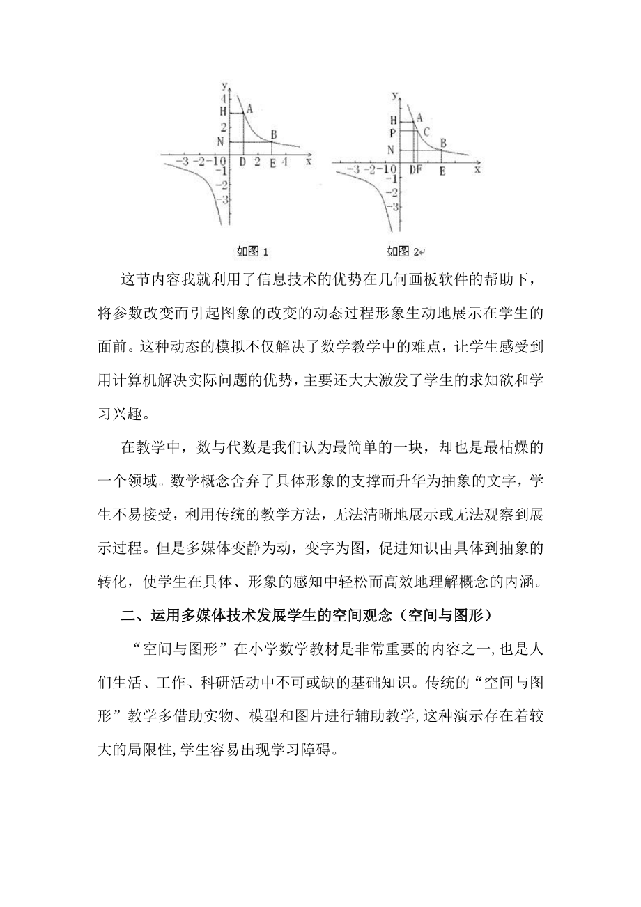 多媒体技术在初中数学四大领域中的作用.doc_第3页