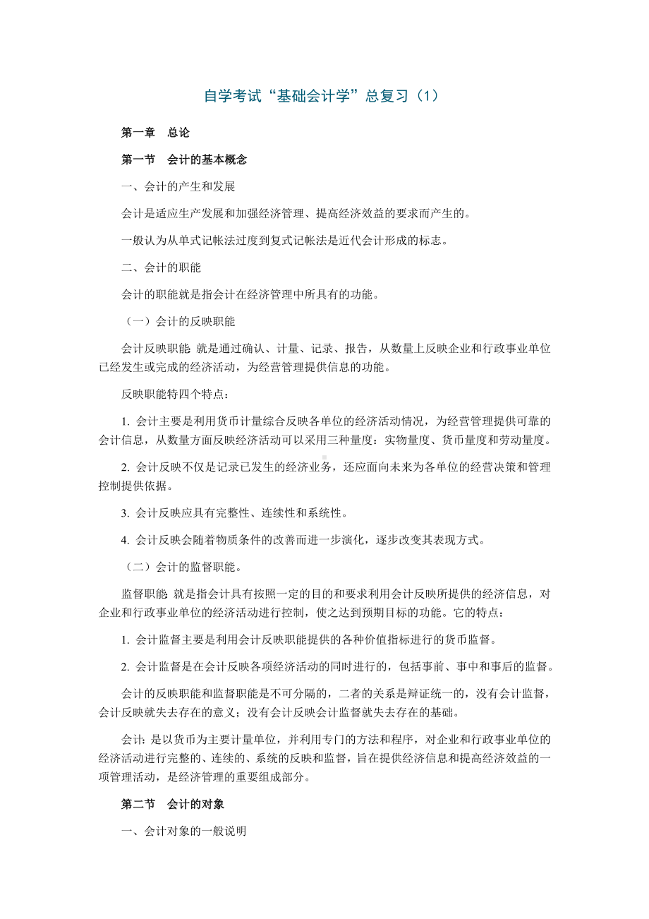 《基础会计学》自考复习资料.doc_第2页