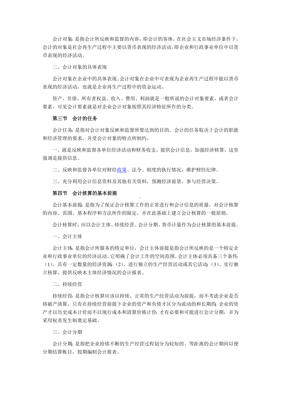 《基础会计学》自考复习资料.doc_第3页