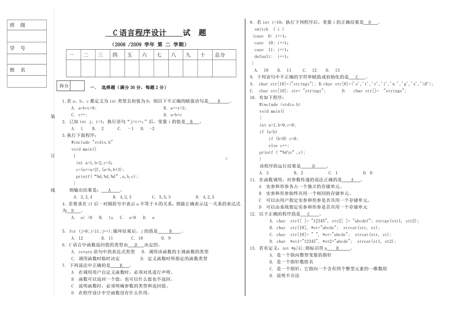 C语言程序设计期末考试试题及答案.doc_第1页