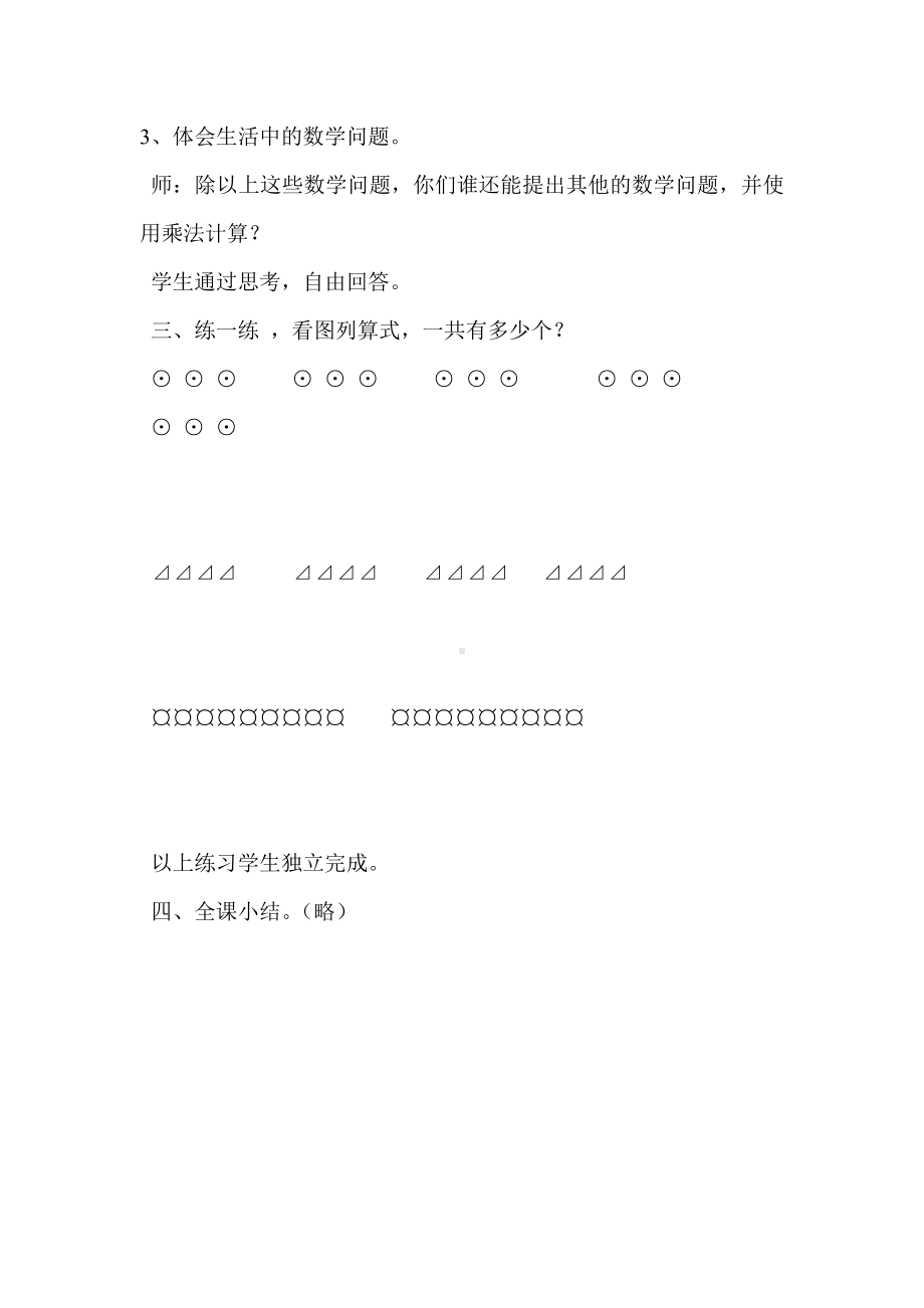 小学三年级数学第五单元第一课时《口算乘法》教学设计.doc_第2页