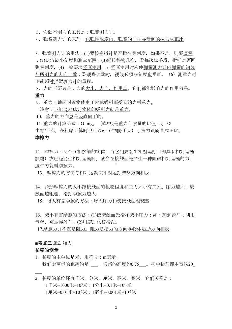 中考物理知识点总结(DOC 24页).doc_第2页