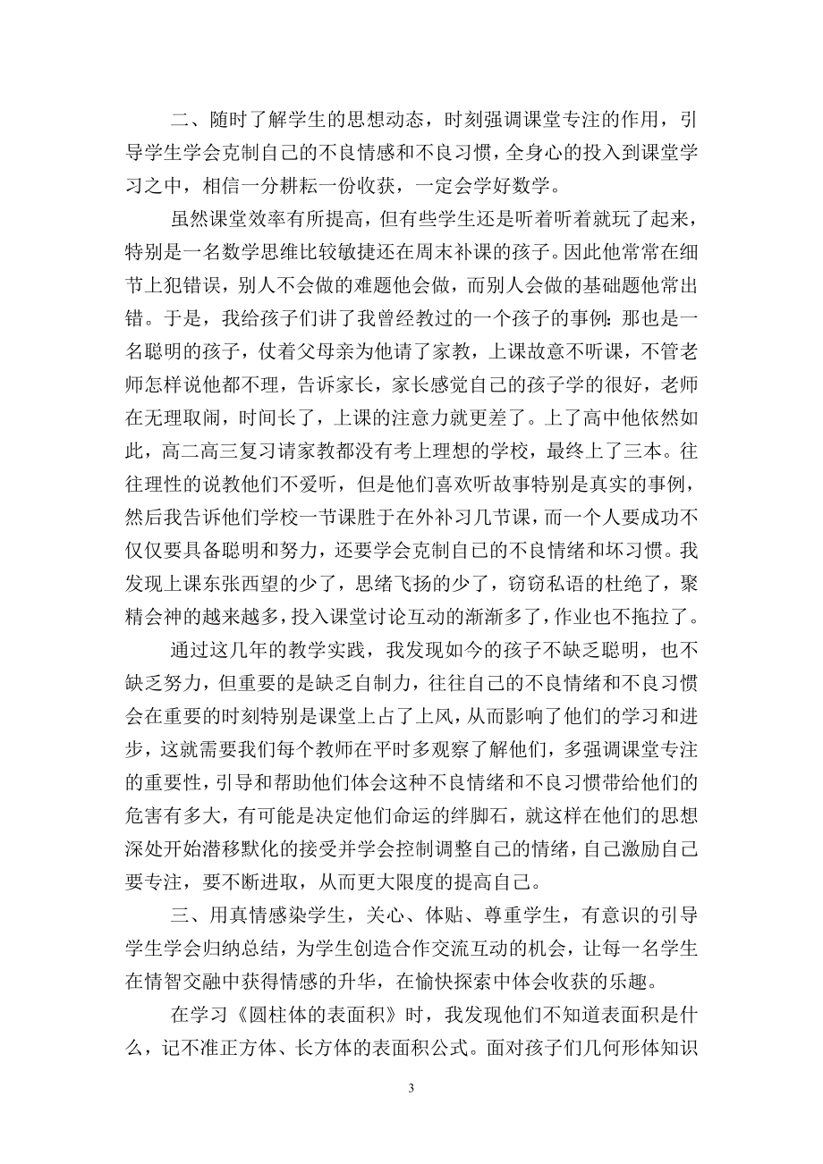 数学课堂互动中的情感因素.doc_第3页