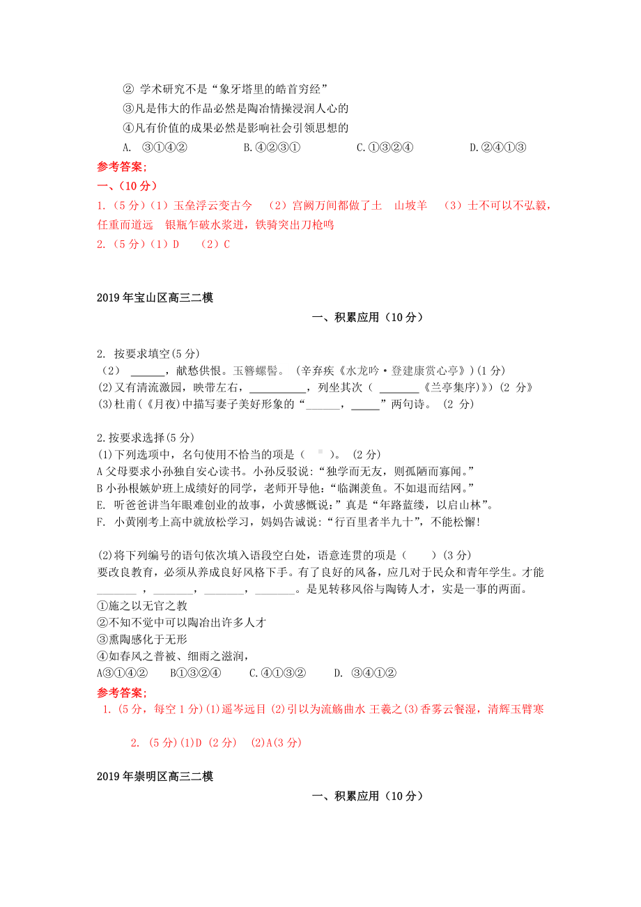 2019年上海各区高三二模语文汇编一-积累运用(精校版含答案).doc_第3页