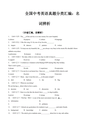 全国中考英语真题分类汇编：名词辨析.doc