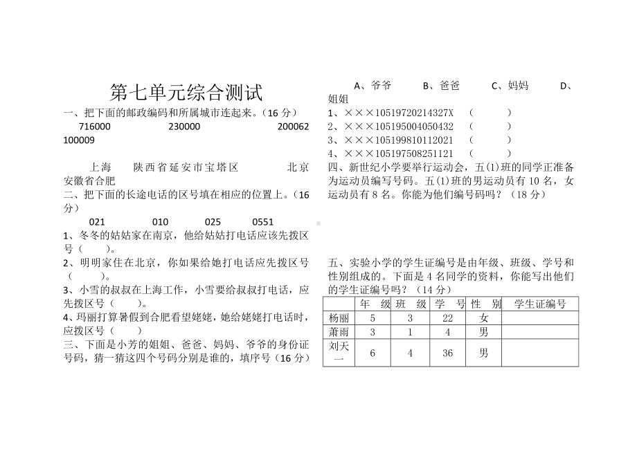 五年级数学上册第七单元试卷.doc_第1页