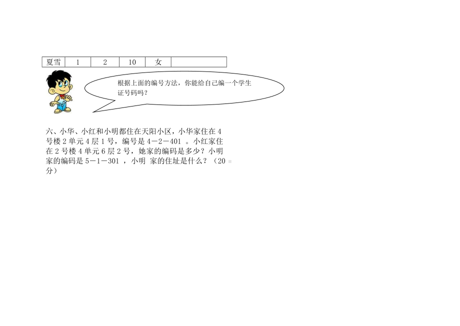 五年级数学上册第七单元试卷.doc_第2页