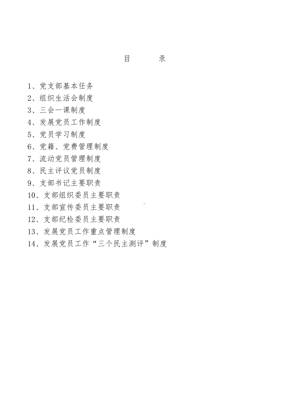 党总支工作制度.doc_第2页