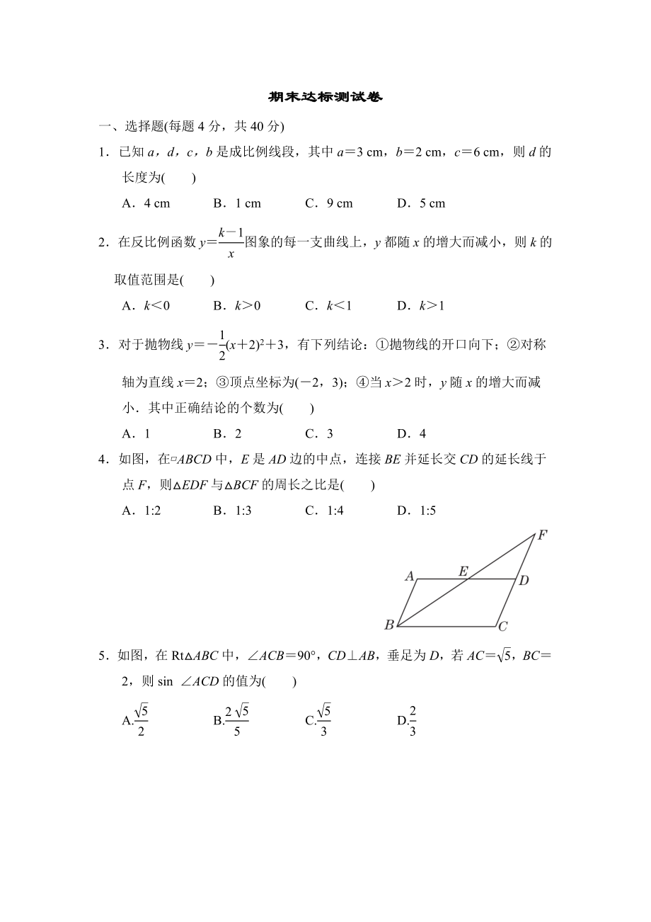 2020秋沪科版九年级数学上册-期末达标测试卷.docx_第1页