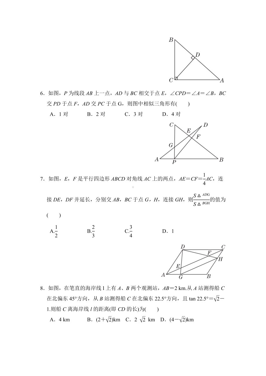 2020秋沪科版九年级数学上册-期末达标测试卷.docx_第2页