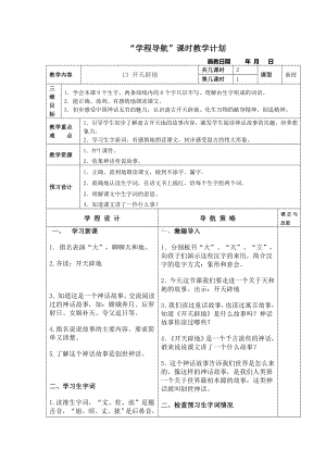 开天辟地教案1.doc