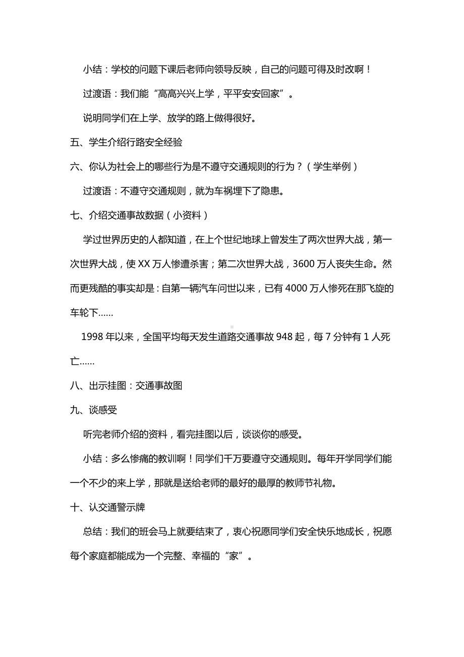 校园安全主题班会设计.docx_第2页