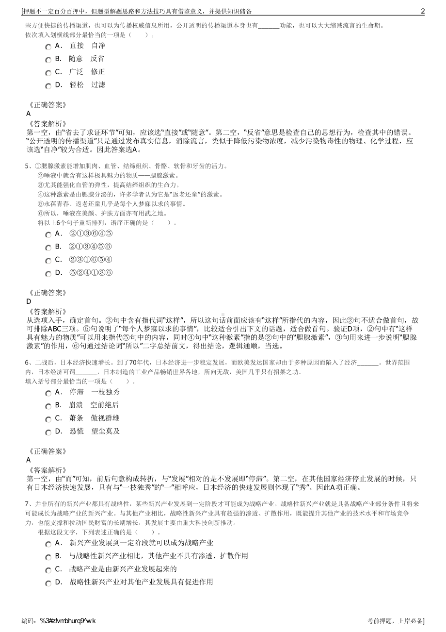 2023年华润置地（海南）有限公司招聘笔试冲刺题（带答案解析）.pdf_第2页