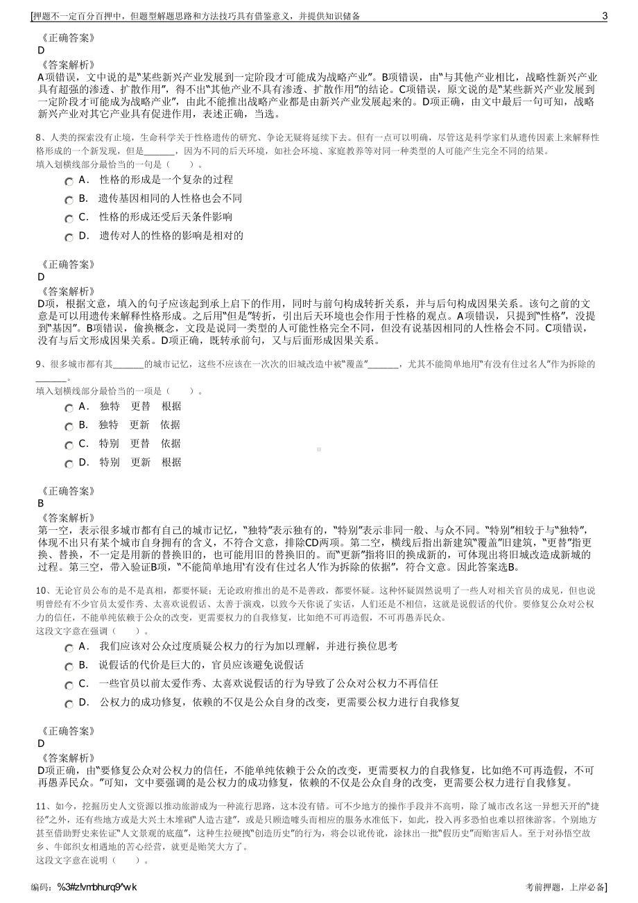 2023年华润置地（海南）有限公司招聘笔试冲刺题（带答案解析）.pdf_第3页