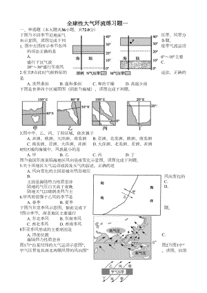 全球性大气环流练习题(DOC 16页).doc