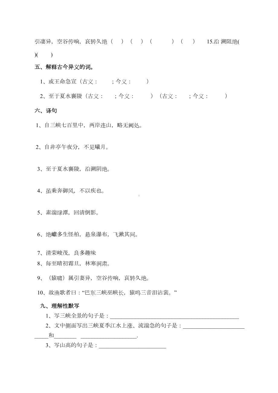 八年级语文《三峡》课后练习题(DOC 6页).docx_第2页