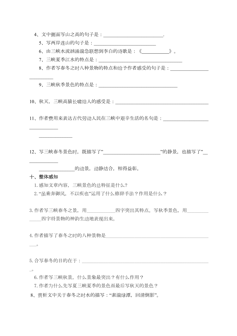 八年级语文《三峡》课后练习题(DOC 6页).docx_第3页