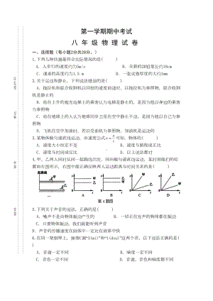 八年级物理上学期期中考试试题及答案2(DOC 10页).doc