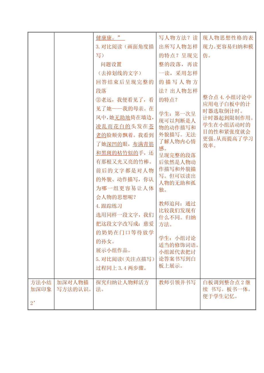 白板课教学设计表.doc_第3页