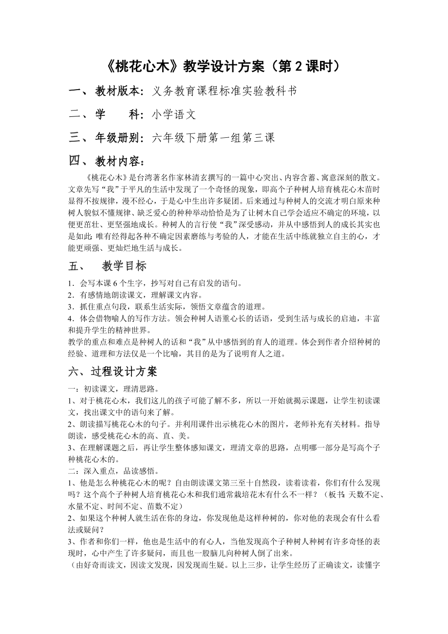 教学设计方案 .doc_第1页