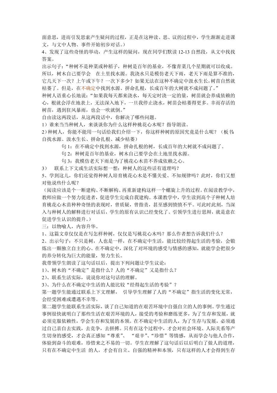 教学设计方案 .doc_第2页