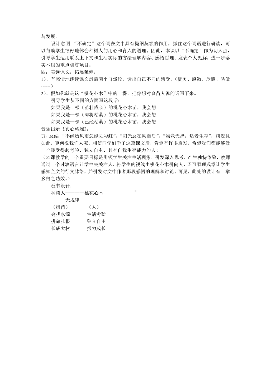 教学设计方案 .doc_第3页