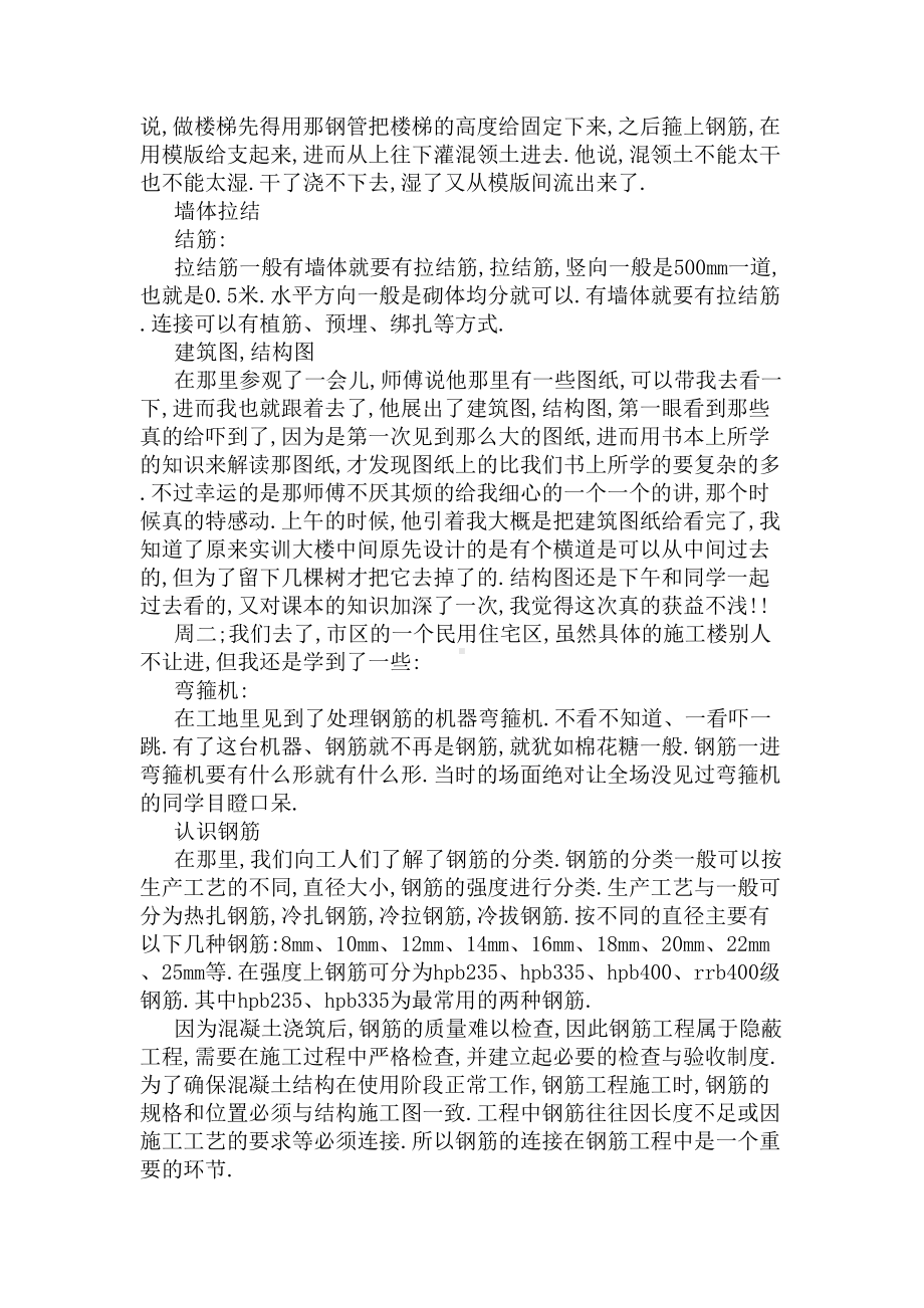 2020土木工程实习报告范文5000字(DOC 4页).docx_第3页