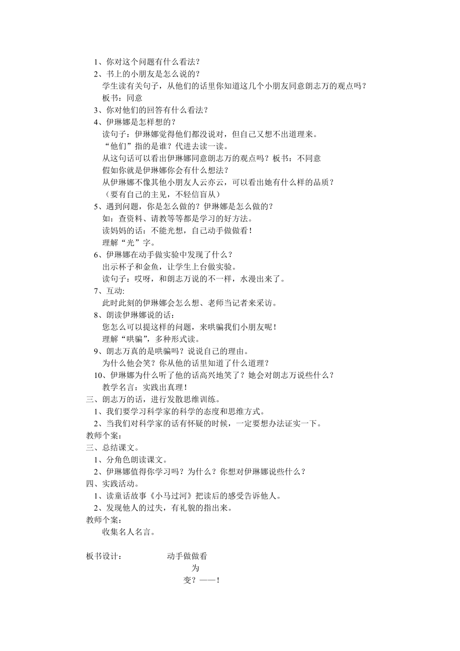 小学语文第四册《动手做做看》教学设计.doc_第3页