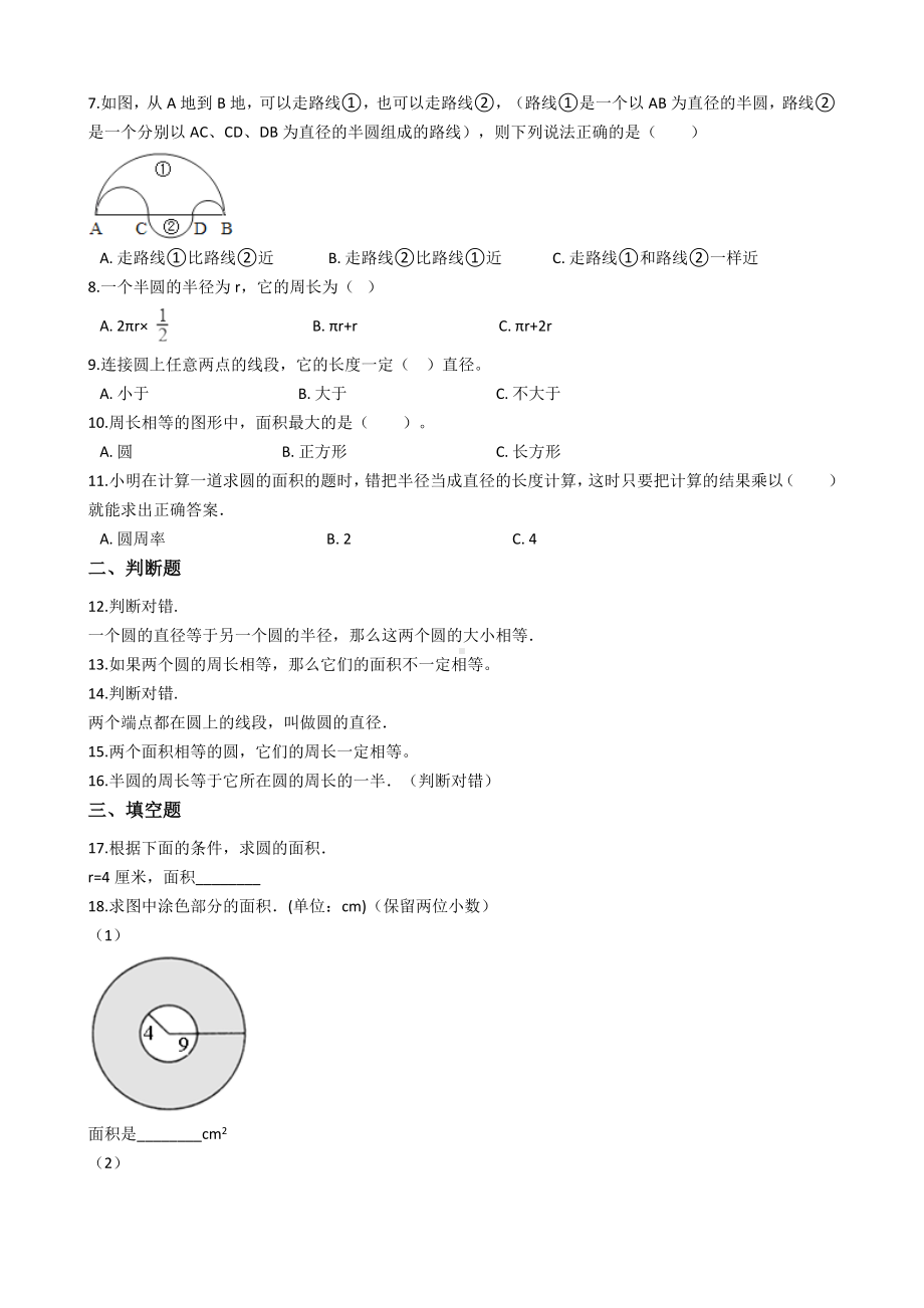 （人教新课标）六年级上册数学5圆测试题-含答案.docx_第2页