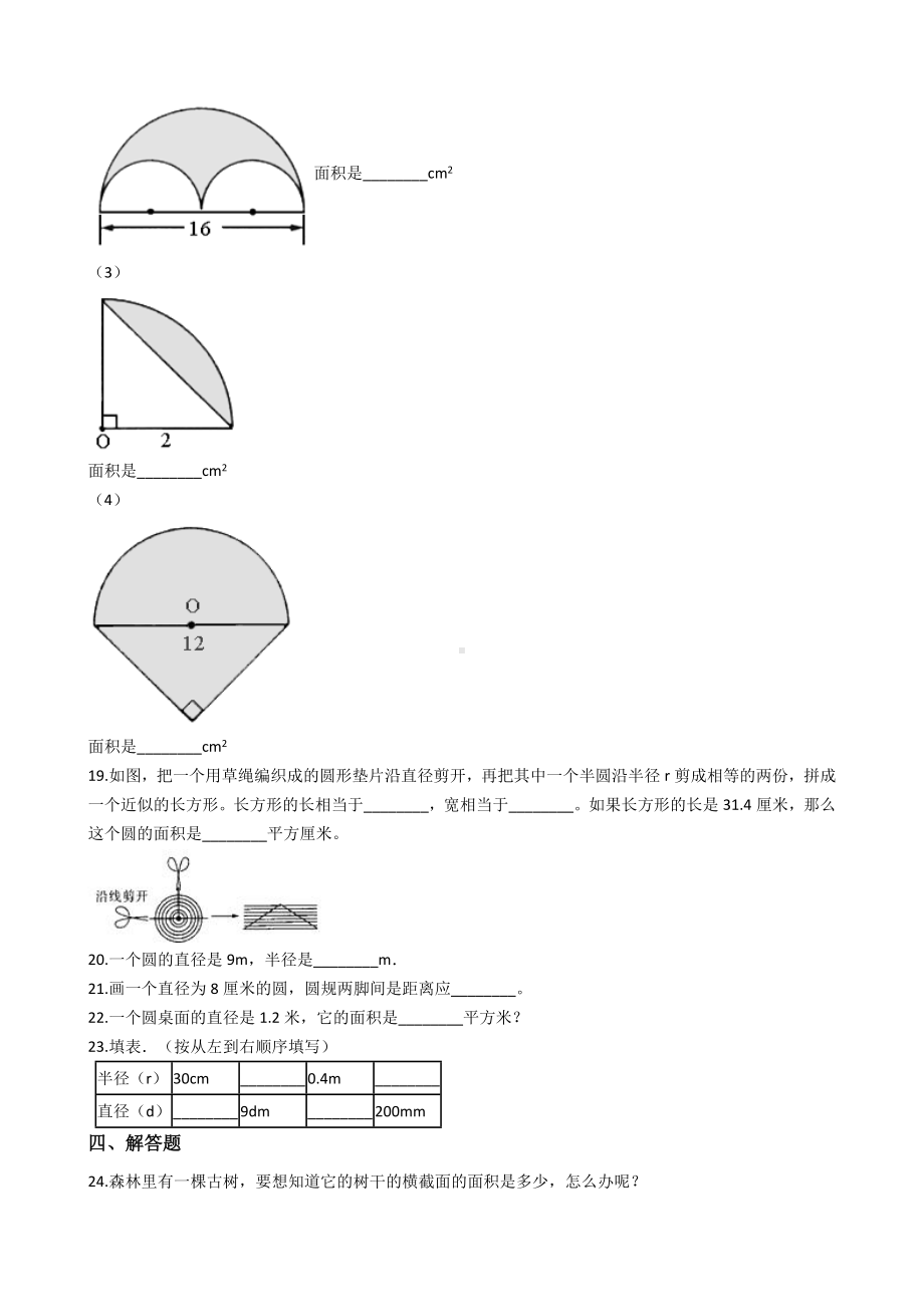 （人教新课标）六年级上册数学5圆测试题-含答案.docx_第3页