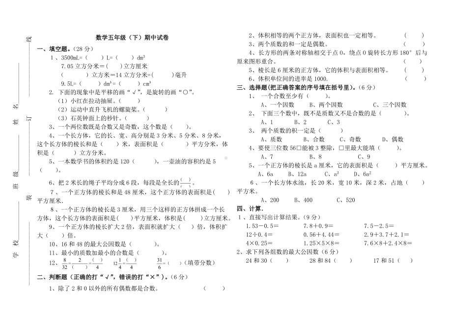 数学五下期中试卷.doc_第1页