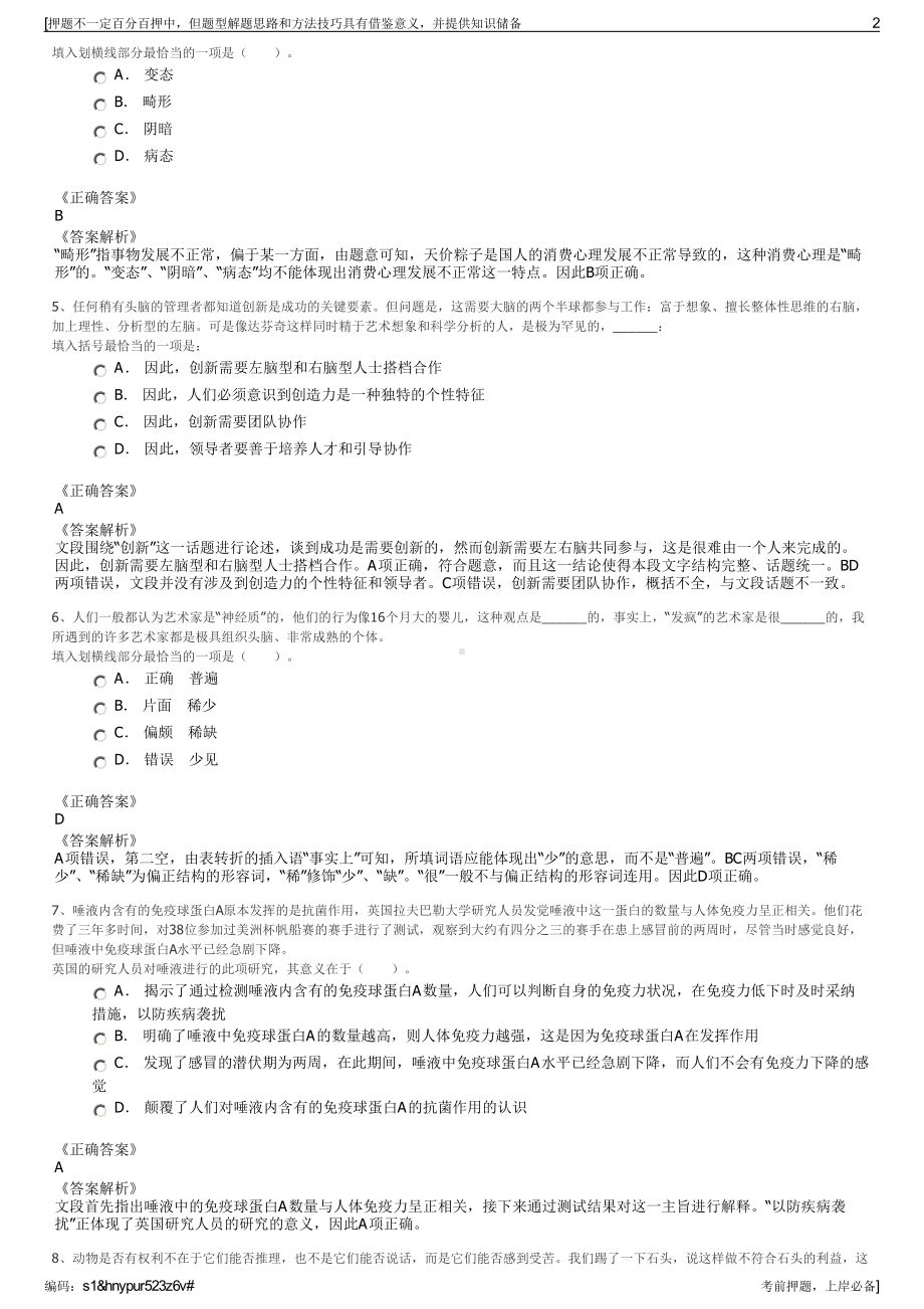 2023年福建红狼实业有限责任公司招聘笔试冲刺题（带答案解析）.pdf_第2页