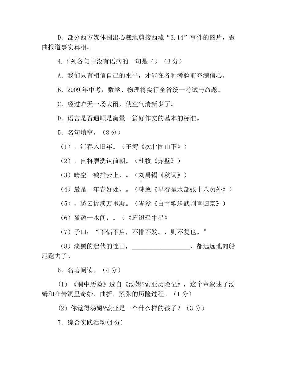 2019七年级上册语文期末考试卷及答案.docx_第2页