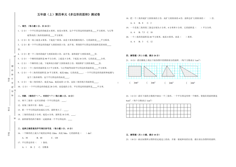 2020年北师大版五年级上册数学《多边形的面积》测试题(含答案).doc_第1页