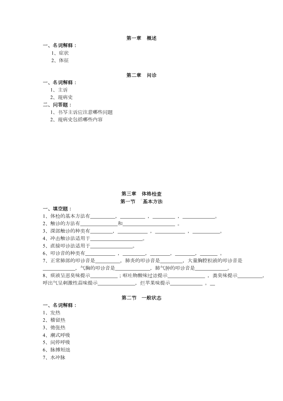 健康评估试题.doc_第1页