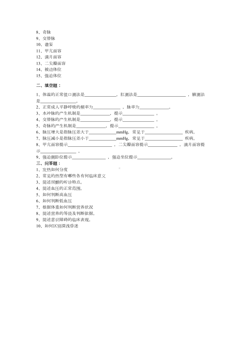 健康评估试题.doc_第2页